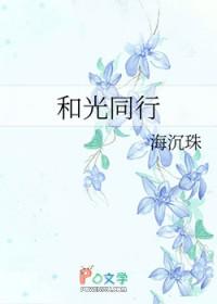和光同行跌跌撞撞的摸索什么歌