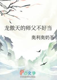龙傲天小师叔