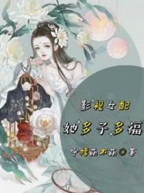 综影视之女配