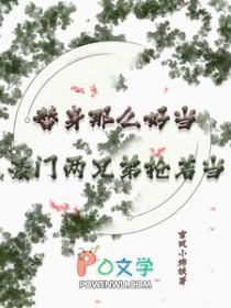 替身豪门医少全文免费阅读