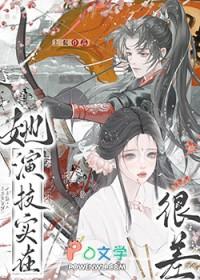 她演技非常高超的英文