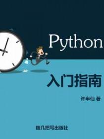 python 基础入门