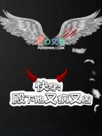殿下他病得不轻