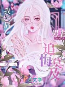 我死后男主反派后悔了