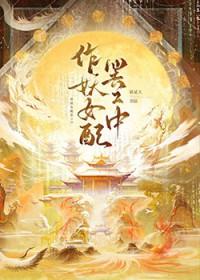 作妖阅读