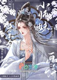 小师妹才不会对我画饼免费