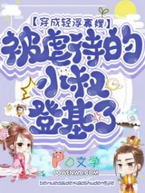 穿成小寡妇后我乘风破浪