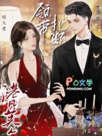 港式领带打法