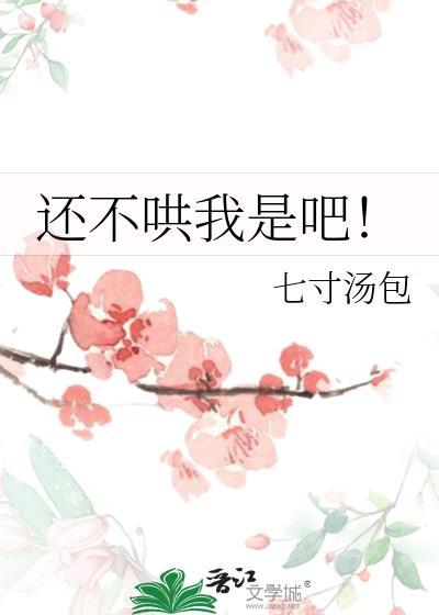 不哄我了是吧性表情包