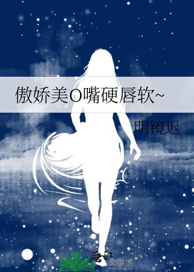 傲娇嘴硬攻吃醋