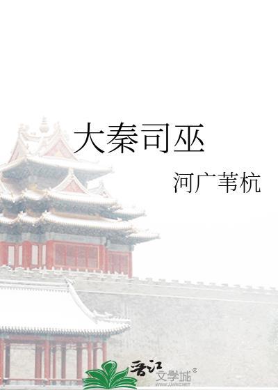大秦巫宗
