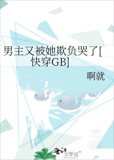 男主他又哭了(穿书)