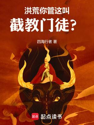 洪荒从祭祀女娲开始改命