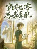 穿成七零恶媳