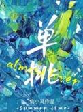 单挑荒野第四季