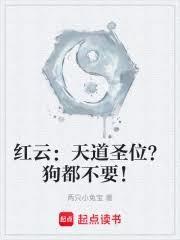 天命成圣