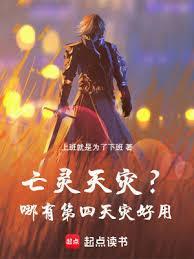 亡灵天灾是谁