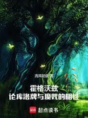 霍格沃兹论库洛牌与魔咒的相性