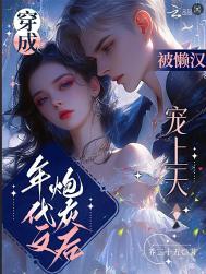 穿成年代文炮灰后