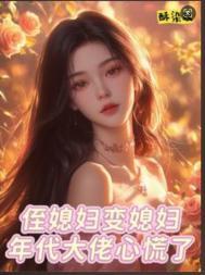 侄媳妇怎么能引起叔叔的注意