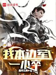 本是边陲赤胆人求解释
