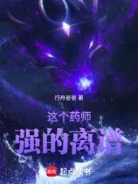 这个药剂师真香