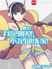不是训练家! 全文免费阅读笔趣阁
