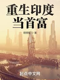 印度首富视频播放