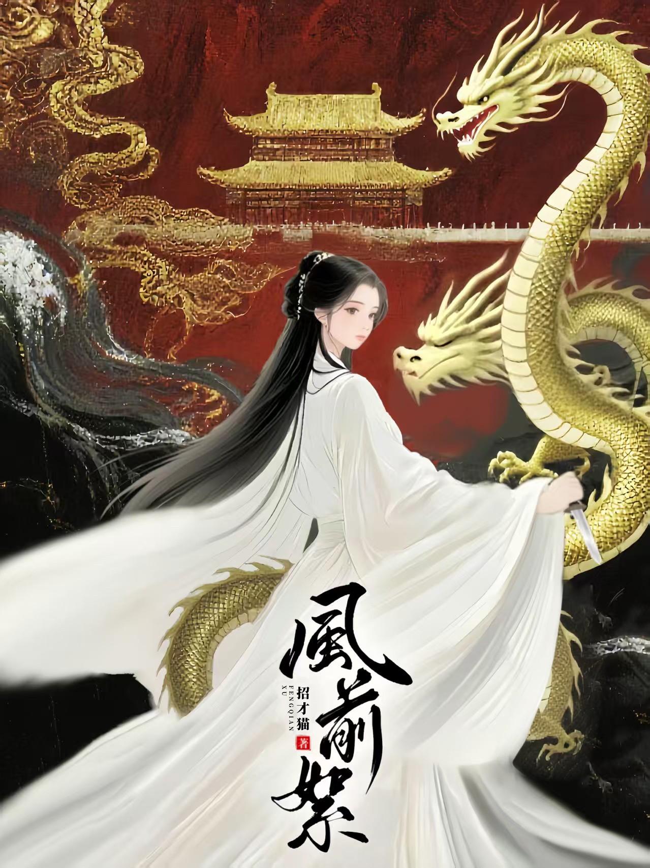 风前絮免费阅读