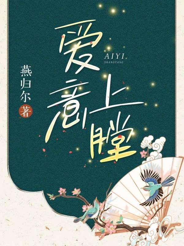 爱意上膛免费阅读