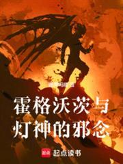 霍格沃茨与灯神的邪念无防