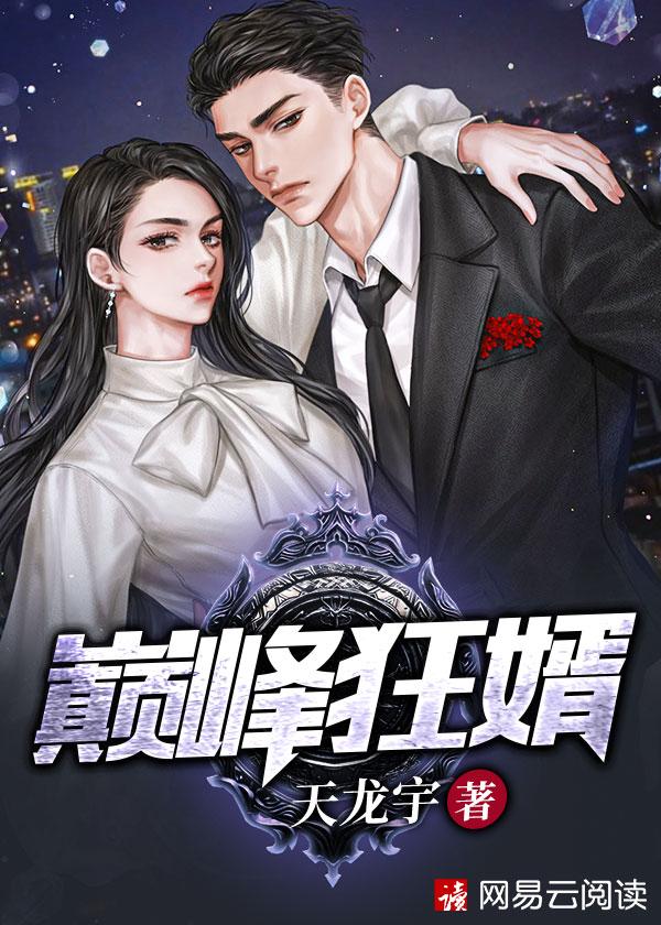 巅峰狂婿丘白免费