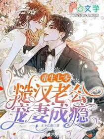 七零新婚夜被糙汉老公宠到腿软