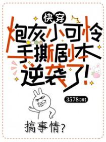 【快穿】炮灰是个小可爱