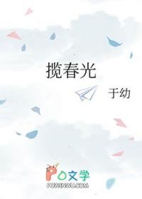 揽春光by知栀吱笔趣阁