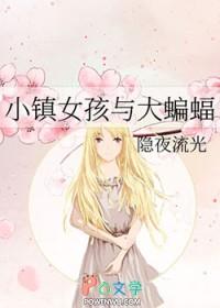 小镇女孩离奇失踪