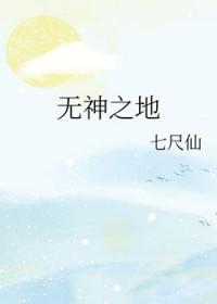 无神之地不下雨免费