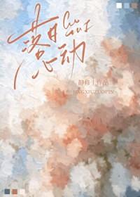 落日星辰什么意思