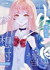 咒回之虎杖性转