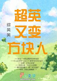 综英美当超英变成纸片人