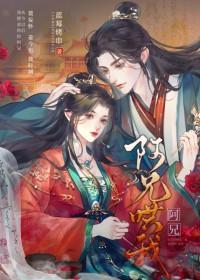 阿兄太凶了怎么办