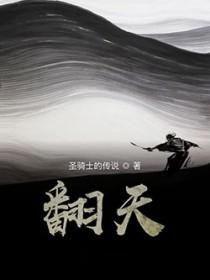 翻天覆地看牛羊