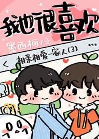 你的男朋友我也很喜欢po