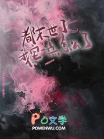 都末日了你告诉我开学了笔趣阁