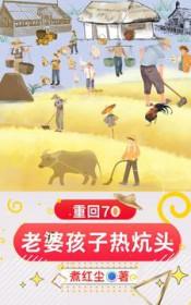 重回70小媳妇