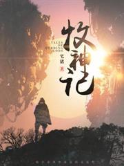 一念永恒第四季免费观看完整版