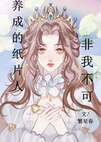 血族始祖好像在撩我西幻 繁星春