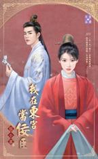 我在东宫当咸鱼简介