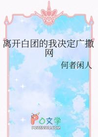 离开团队是那么简单的事情吗