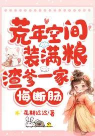 渣爹一家悔断肠短剧